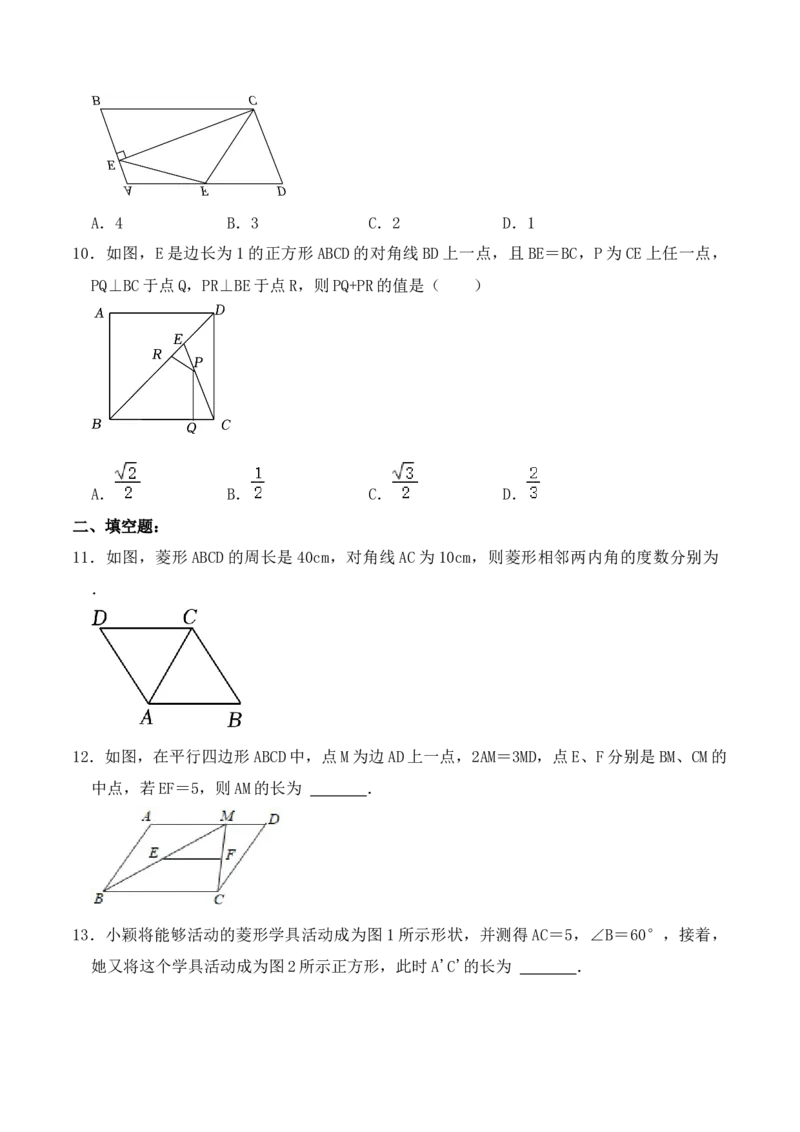 第十八章四边形达标检测-（人教版）（原卷版）_初中数学_八年级数学下册（人教版）_单元测试