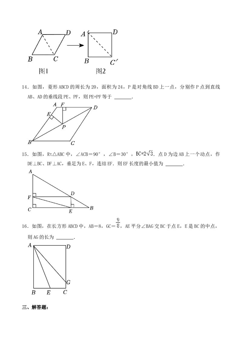 第十八章四边形达标检测-（人教版）（原卷版）_初中数学_八年级数学下册（人教版）_单元测试