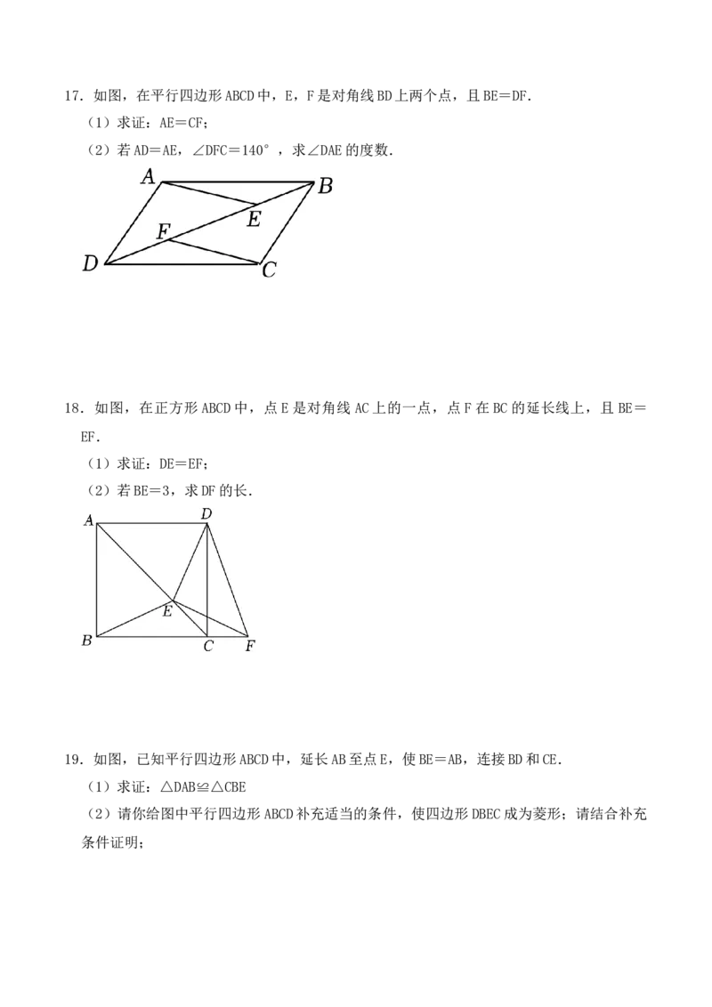 第十八章四边形达标检测-（人教版）（原卷版）_初中数学_八年级数学下册（人教版）_单元测试