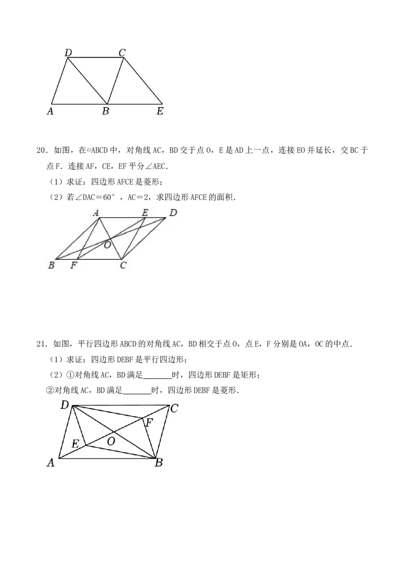 第十八章四边形达标检测-（人教版）（原卷版）_初中数学_八年级数学下册（人教版）_单元测试