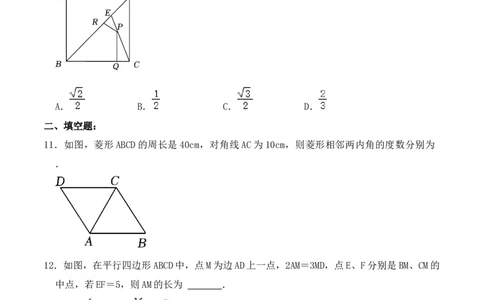 第十八章四边形达标检测-（人教版）（原卷版）_初中数学_八年级数学下册（人教版）_单元测试