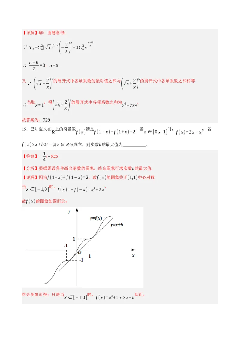 黄金卷06-赢在高考&middot;黄金8卷备战2024年高考数学模拟卷（新高考七省专用）（解析版）_2.2025数学总复习_2024年新高考资料_4.2024高考模拟预测试卷