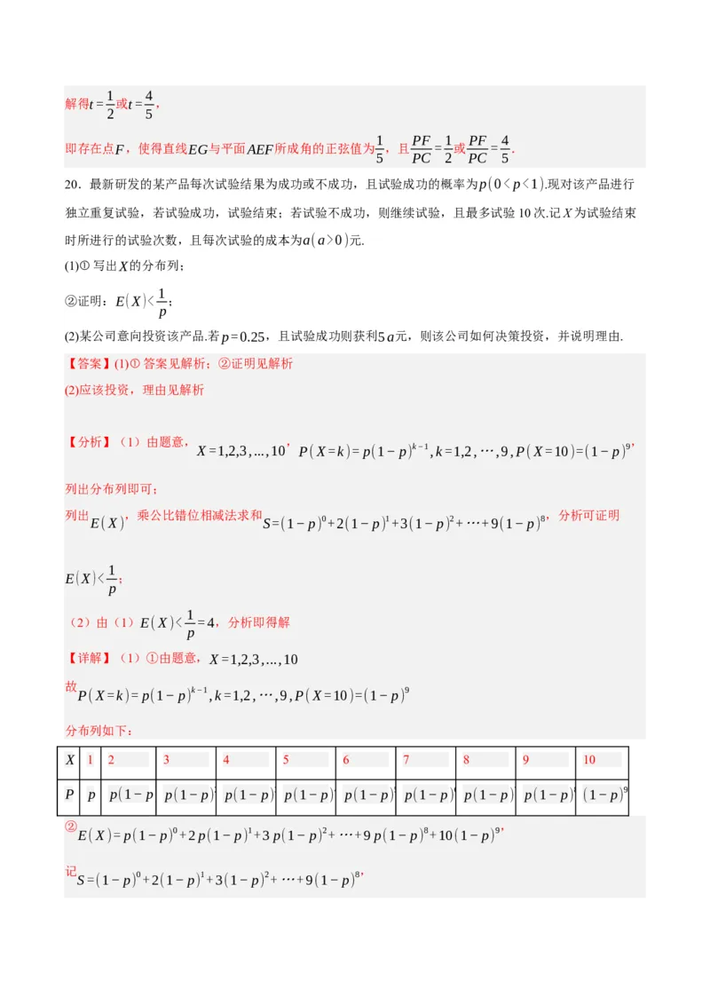 黄金卷06-赢在高考&middot;黄金8卷备战2024年高考数学模拟卷（新高考七省专用）（解析版）_2.2025数学总复习_2024年新高考资料_4.2024高考模拟预测试卷