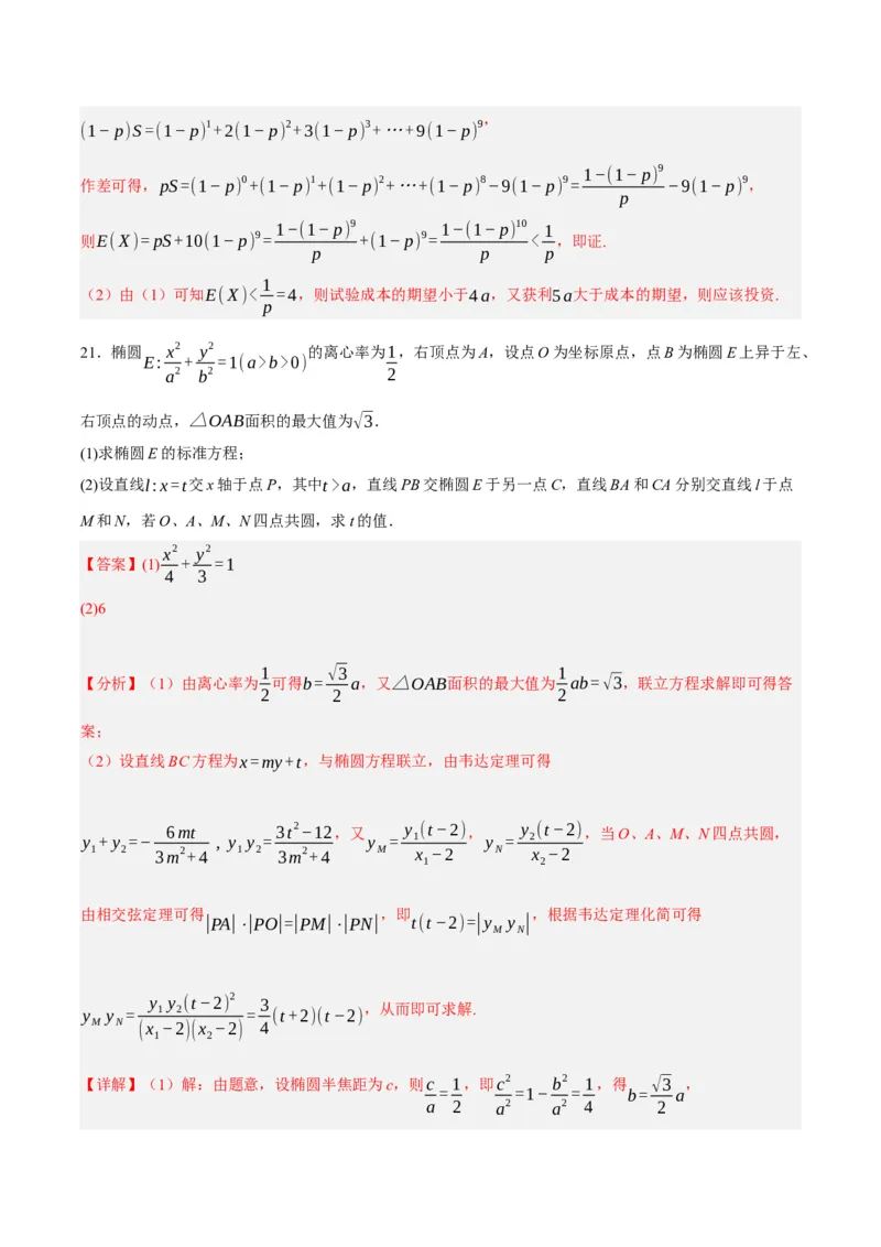 黄金卷06-赢在高考&middot;黄金8卷备战2024年高考数学模拟卷（新高考七省专用）（解析版）_2.2025数学总复习_2024年新高考资料_4.2024高考模拟预测试卷