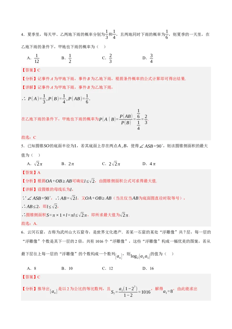 黄金卷06-赢在高考&middot;黄金8卷备战2024年高考数学模拟卷（新高考七省专用）（解析版）_2.2025数学总复习_2024年新高考资料_4.2024高考模拟预测试卷