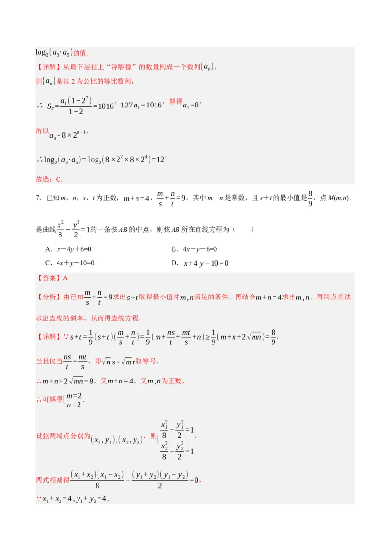 黄金卷06-赢在高考&middot;黄金8卷备战2024年高考数学模拟卷（新高考七省专用）（解析版）_2.2025数学总复习_2024年新高考资料_4.2024高考模拟预测试卷