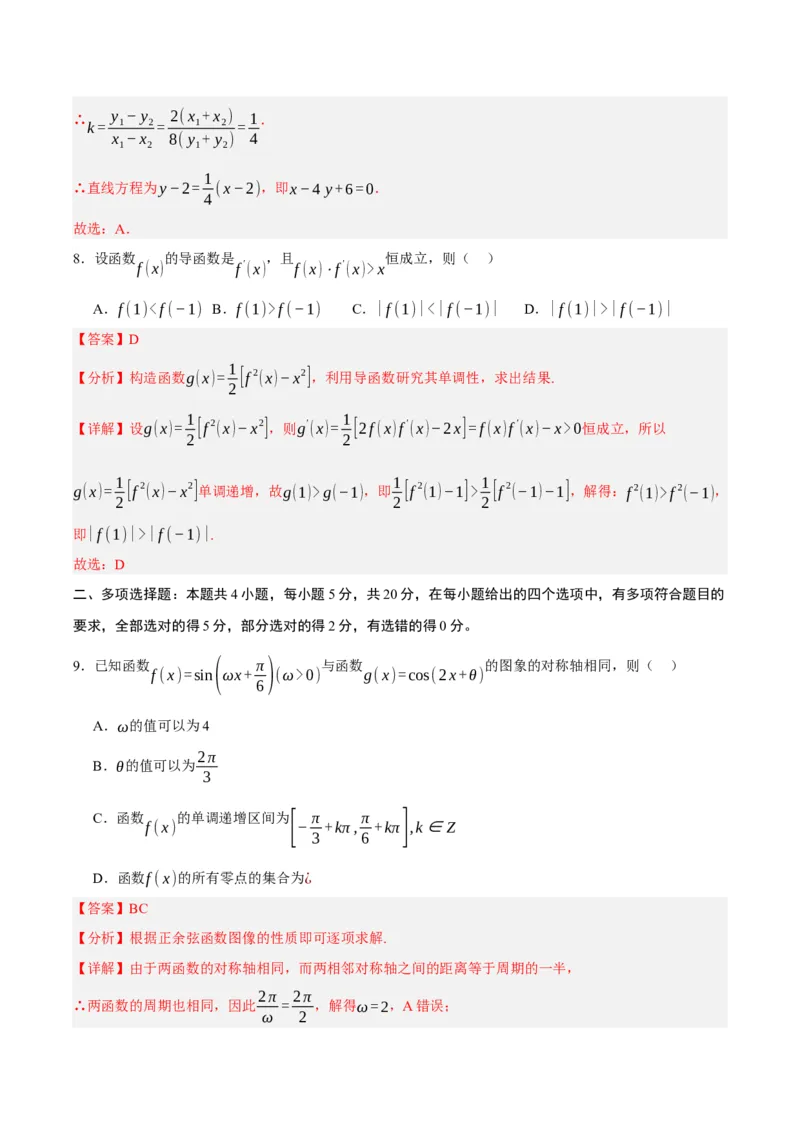 黄金卷06-赢在高考&middot;黄金8卷备战2024年高考数学模拟卷（新高考七省专用）（解析版）_2.2025数学总复习_2024年新高考资料_4.2024高考模拟预测试卷