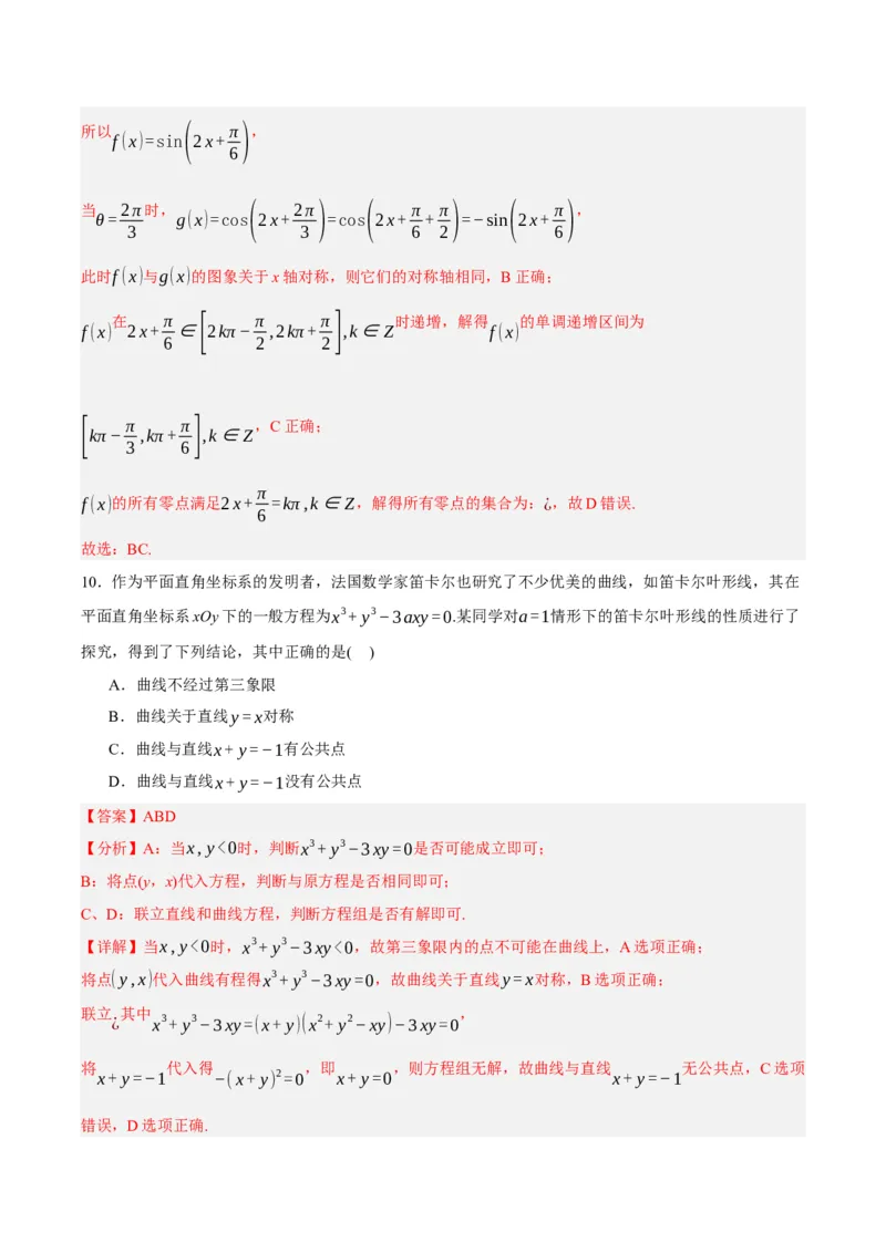 黄金卷06-赢在高考&middot;黄金8卷备战2024年高考数学模拟卷（新高考七省专用）（解析版）_2.2025数学总复习_2024年新高考资料_4.2024高考模拟预测试卷