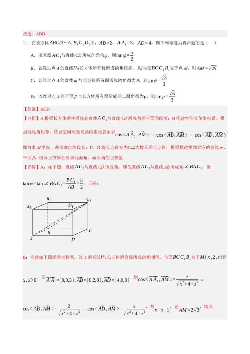 黄金卷06-赢在高考&middot;黄金8卷备战2024年高考数学模拟卷（新高考七省专用）（解析版）_2.2025数学总复习_2024年新高考资料_4.2024高考模拟预测试卷