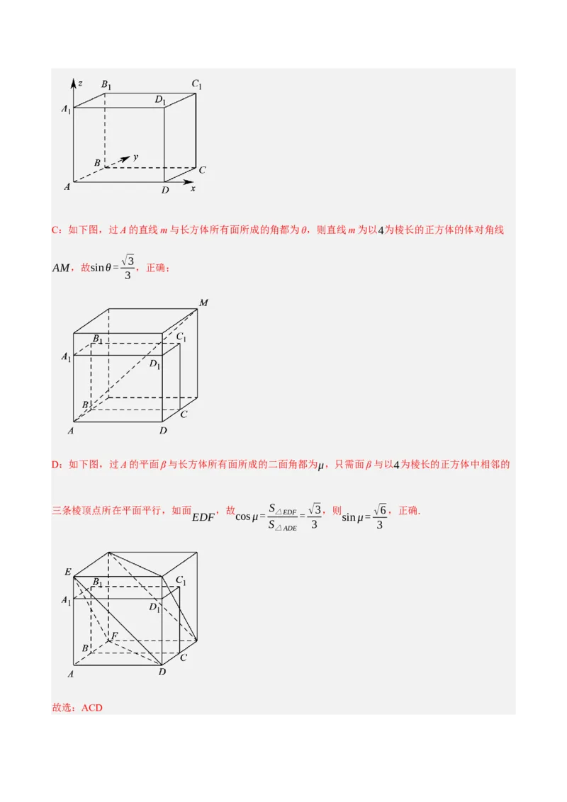 黄金卷06-赢在高考&middot;黄金8卷备战2024年高考数学模拟卷（新高考七省专用）（解析版）_2.2025数学总复习_2024年新高考资料_4.2024高考模拟预测试卷