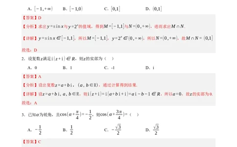 黄金卷06-赢在高考&middot;黄金8卷备战2024年高考数学模拟卷（新高考七省专用）（解析版）_2.2025数学总复习_2024年新高考资料_4.2024高考模拟预测试卷