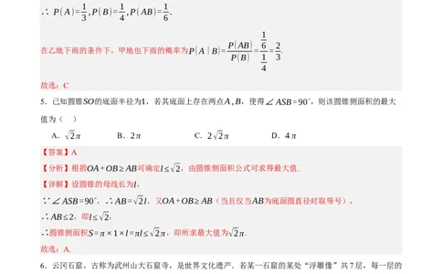 黄金卷06-赢在高考&middot;黄金8卷备战2024年高考数学模拟卷（新高考七省专用）（解析版）_2.2025数学总复习_2024年新高考资料_4.2024高考模拟预测试卷