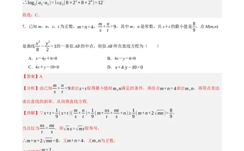 黄金卷06-赢在高考&middot;黄金8卷备战2024年高考数学模拟卷（新高考七省专用）（解析版）_2.2025数学总复习_2024年新高考资料_4.2024高考模拟预测试卷