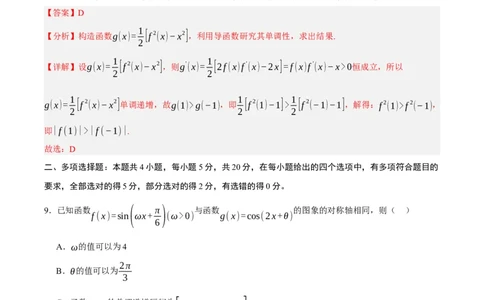黄金卷06-赢在高考&middot;黄金8卷备战2024年高考数学模拟卷（新高考七省专用）（解析版）_2.2025数学总复习_2024年新高考资料_4.2024高考模拟预测试卷