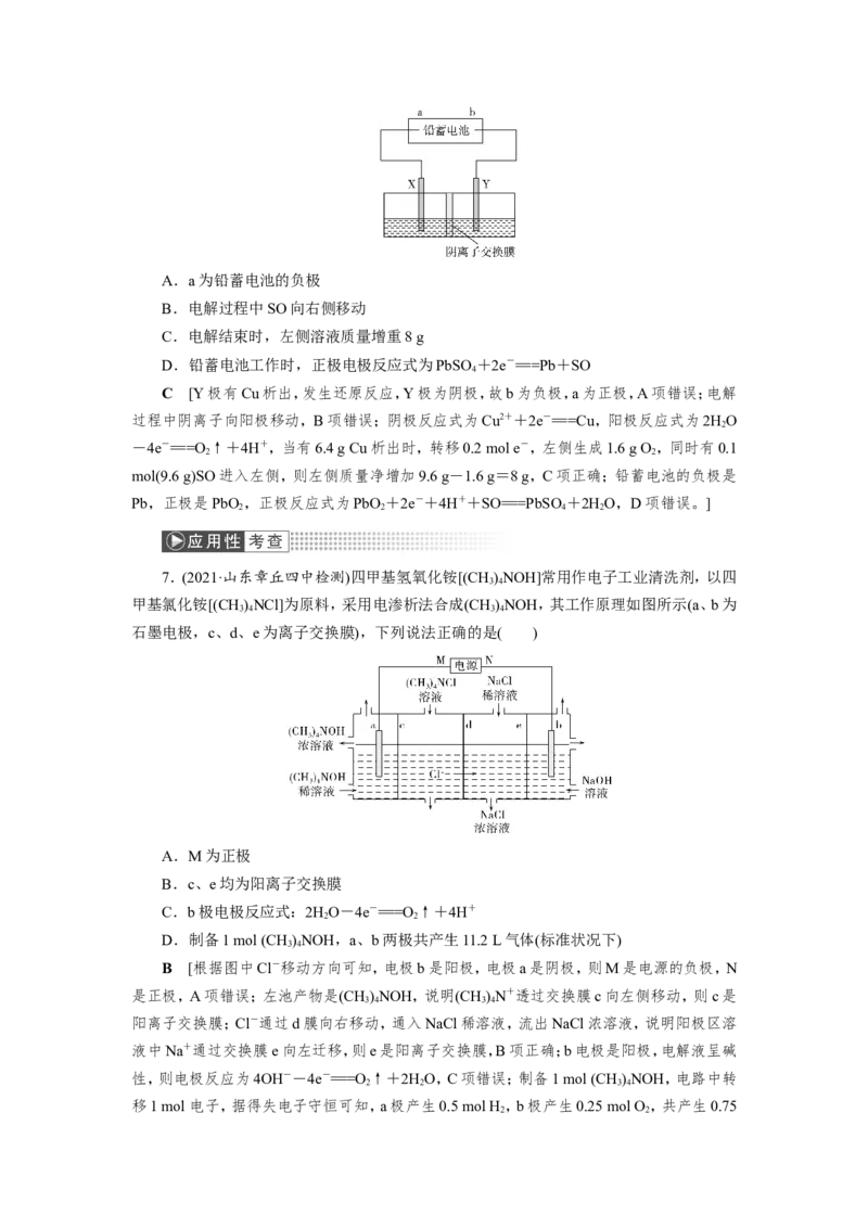 第6讲多池串联的两大模型及电化学计算（作业）_05高考化学_新高考复习资料_2022年新高考资料_2022届一轮复习讲练结合_第六章化学反应与能量_第6讲多池串联的两大模型及电化学计算