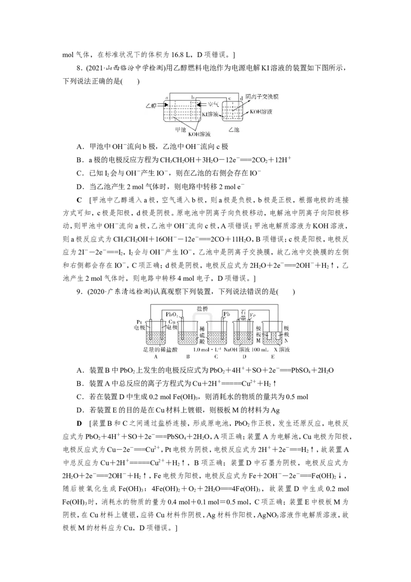 第6讲多池串联的两大模型及电化学计算（作业）_05高考化学_新高考复习资料_2022年新高考资料_2022届一轮复习讲练结合_第六章化学反应与能量_第6讲多池串联的两大模型及电化学计算