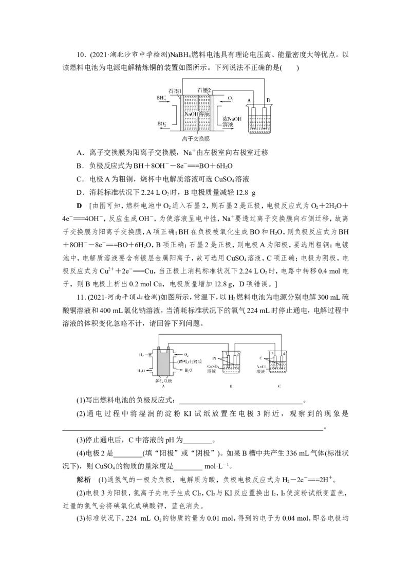 第6讲多池串联的两大模型及电化学计算（作业）_05高考化学_新高考复习资料_2022年新高考资料_2022届一轮复习讲练结合_第六章化学反应与能量_第6讲多池串联的两大模型及电化学计算