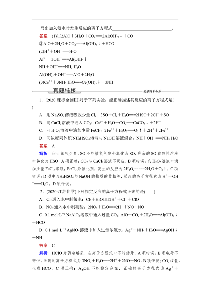 第2讲　离子反应　离子方程式_05高考化学_通用版（老高考）复习资料_2023年复习资料_一轮复习_2023年高考化学一轮复习讲义+课件（全国版）_2023年高考化学一轮复习讲义（全国版）