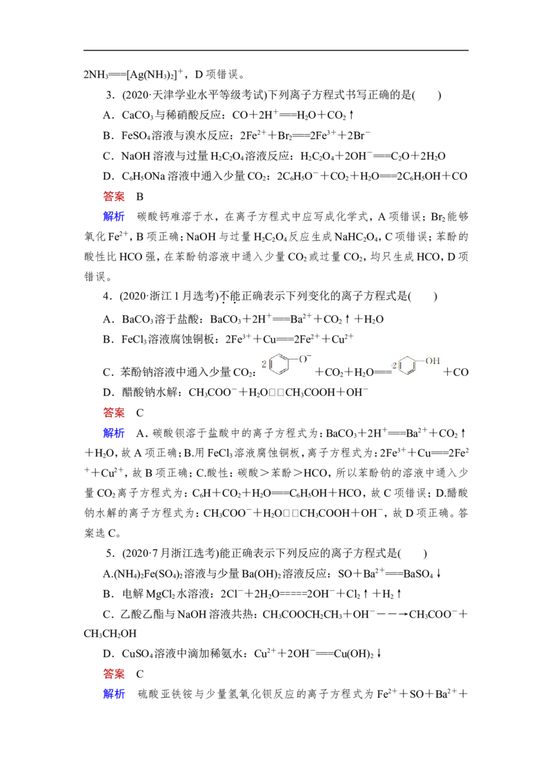 第2讲　离子反应　离子方程式_05高考化学_通用版（老高考）复习资料_2023年复习资料_一轮复习_2023年高考化学一轮复习讲义+课件（全国版）_2023年高考化学一轮复习讲义（全国版）