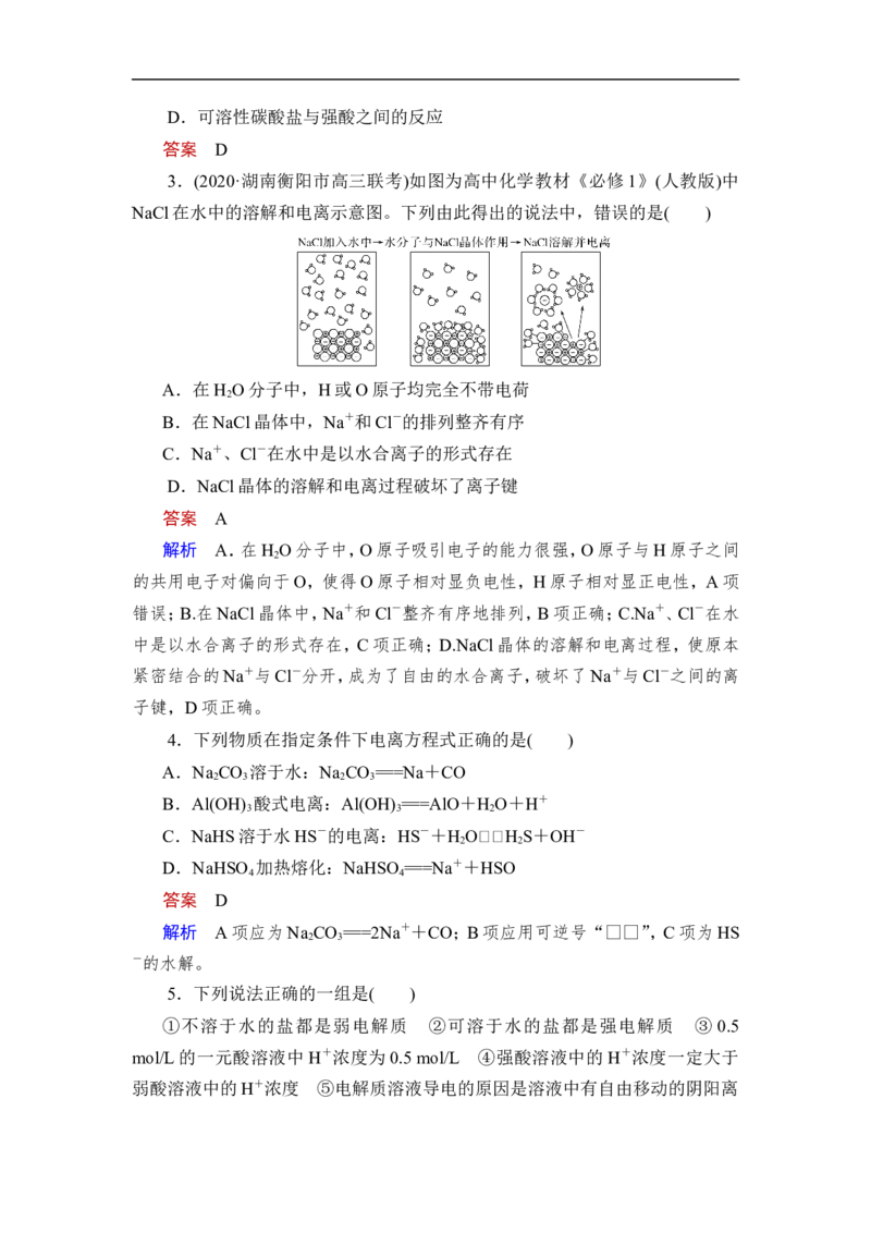第2讲　离子反应　离子方程式_05高考化学_通用版（老高考）复习资料_2023年复习资料_一轮复习_2023年高考化学一轮复习讲义+课件（全国版）_2023年高考化学一轮复习讲义（全国版）