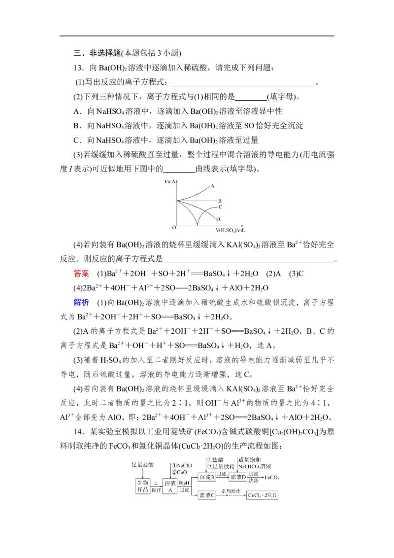 第2讲　离子反应　离子方程式_05高考化学_通用版（老高考）复习资料_2023年复习资料_一轮复习_2023年高考化学一轮复习讲义+课件（全国版）_2023年高考化学一轮复习讲义（全国版）