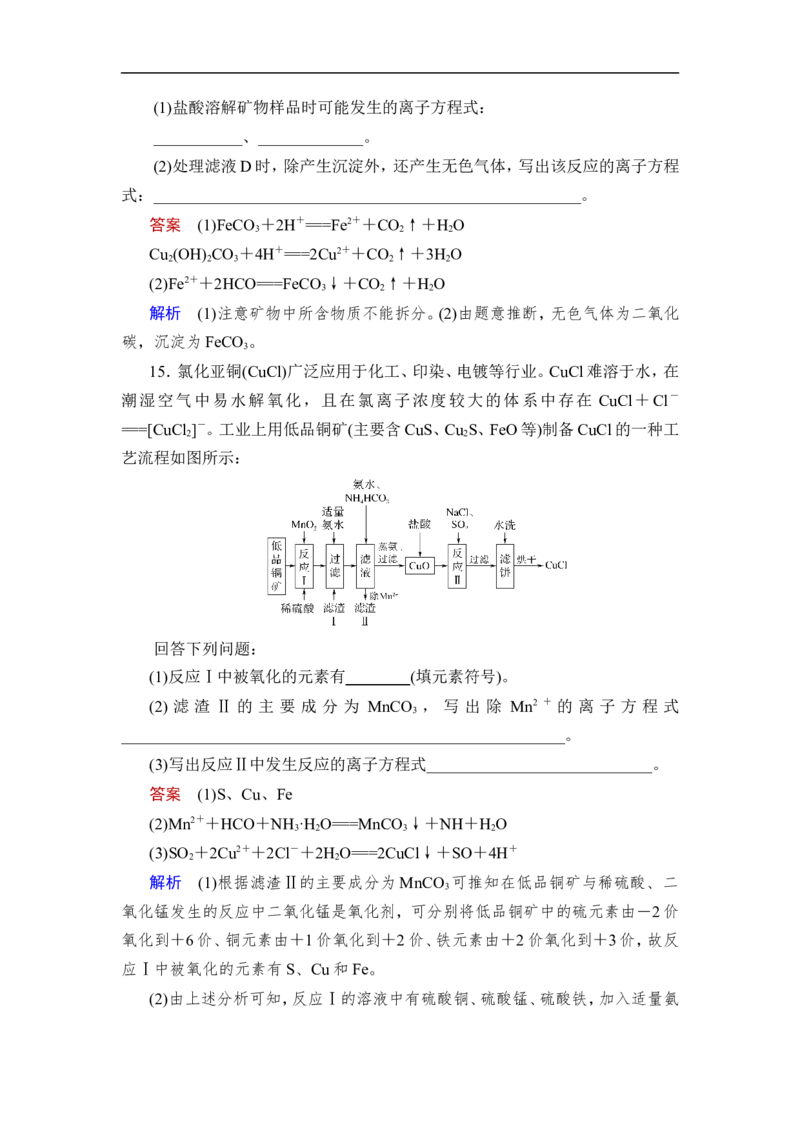 第2讲　离子反应　离子方程式_05高考化学_通用版（老高考）复习资料_2023年复习资料_一轮复习_2023年高考化学一轮复习讲义+课件（全国版）_2023年高考化学一轮复习讲义（全国版）