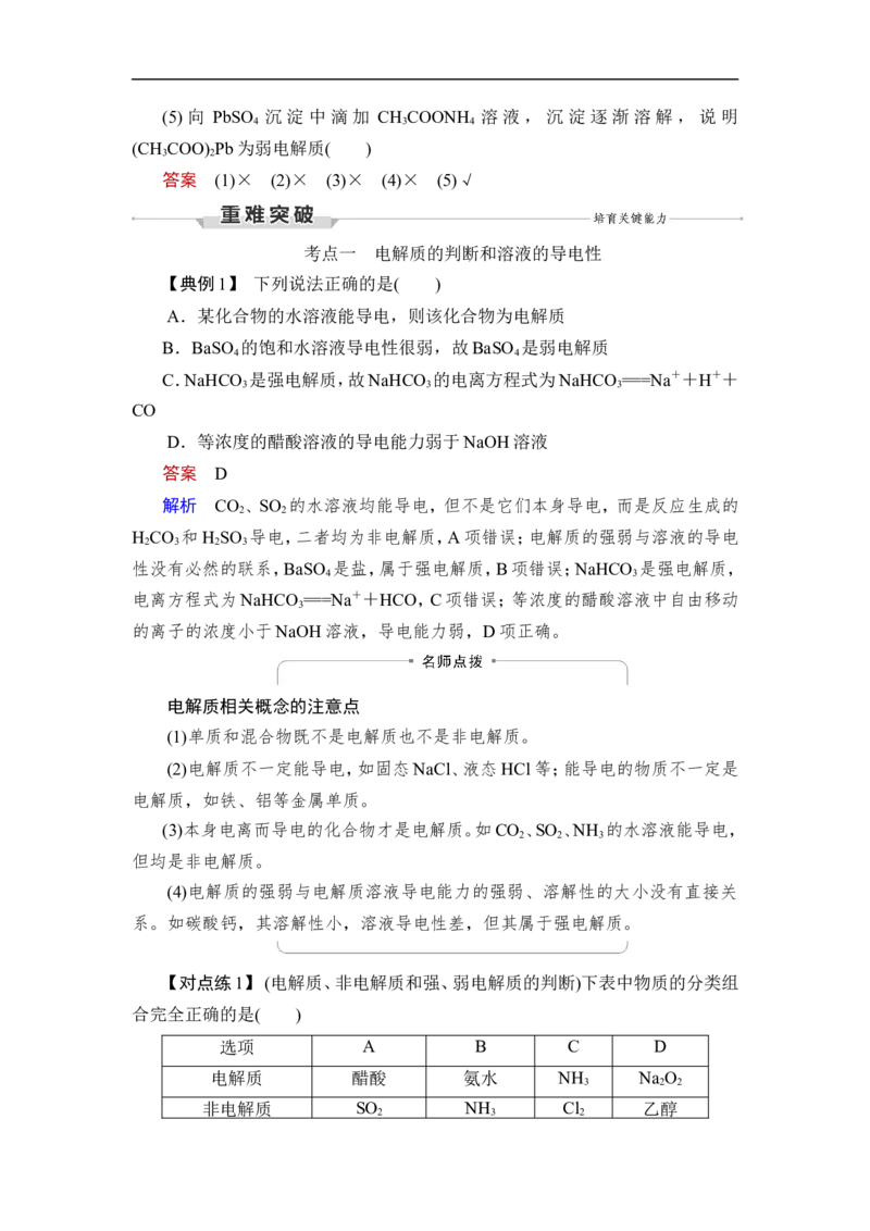 第2讲　离子反应　离子方程式_05高考化学_通用版（老高考）复习资料_2023年复习资料_一轮复习_2023年高考化学一轮复习讲义+课件（全国版）_2023年高考化学一轮复习讲义（全国版）