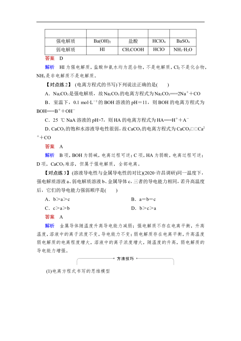 第2讲　离子反应　离子方程式_05高考化学_通用版（老高考）复习资料_2023年复习资料_一轮复习_2023年高考化学一轮复习讲义+课件（全国版）_2023年高考化学一轮复习讲义（全国版）