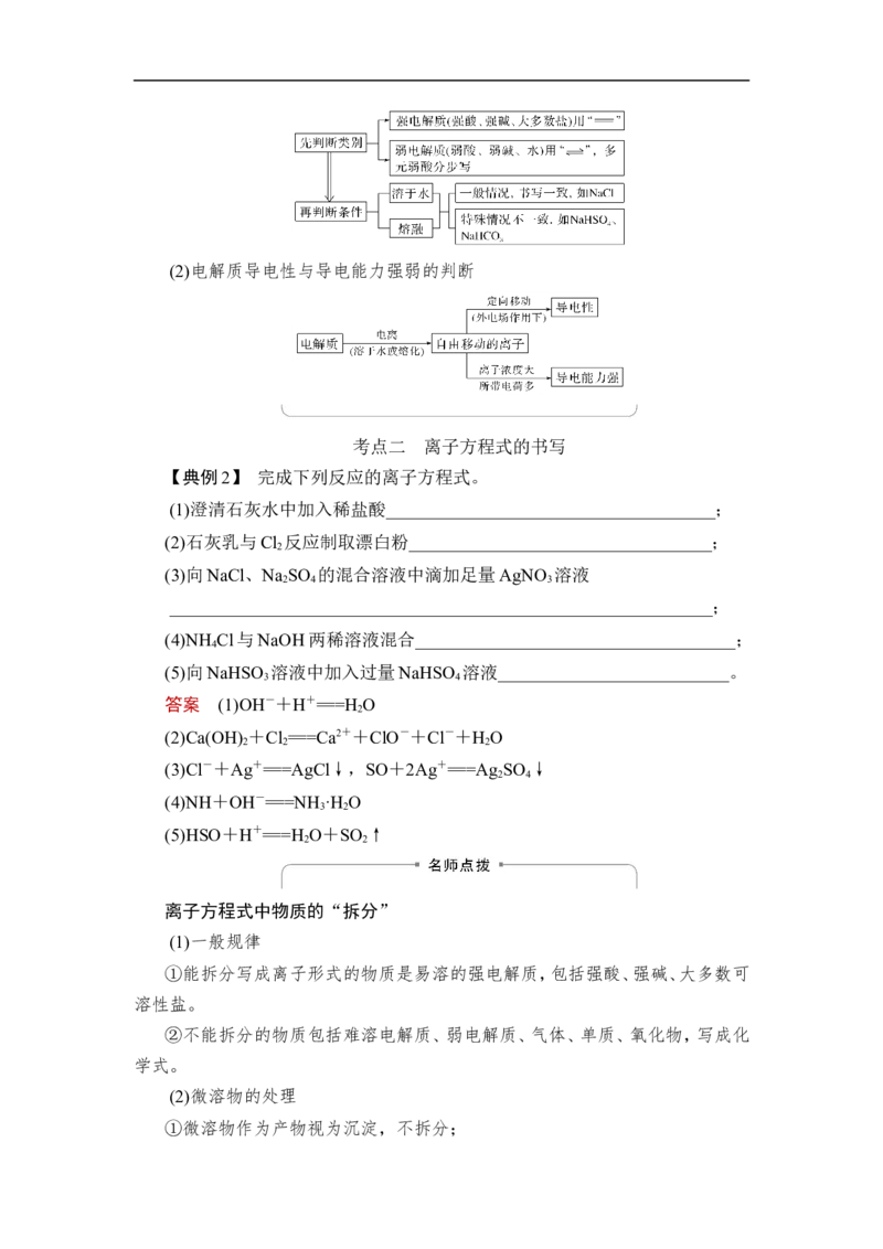 第2讲　离子反应　离子方程式_05高考化学_通用版（老高考）复习资料_2023年复习资料_一轮复习_2023年高考化学一轮复习讲义+课件（全国版）_2023年高考化学一轮复习讲义（全国版）