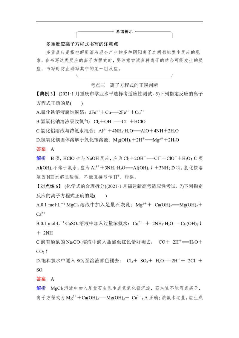 第2讲　离子反应　离子方程式_05高考化学_通用版（老高考）复习资料_2023年复习资料_一轮复习_2023年高考化学一轮复习讲义+课件（全国版）_2023年高考化学一轮复习讲义（全国版）