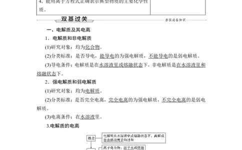 第2讲　离子反应　离子方程式_05高考化学_通用版（老高考）复习资料_2023年复习资料_一轮复习_2023年高考化学一轮复习讲义+课件（全国版）_2023年高考化学一轮复习讲义（全国版）
