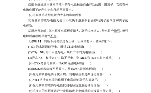 第2讲　离子反应　离子方程式_05高考化学_通用版（老高考）复习资料_2023年复习资料_一轮复习_2023年高考化学一轮复习讲义+课件（全国版）_2023年高考化学一轮复习讲义（全国版）