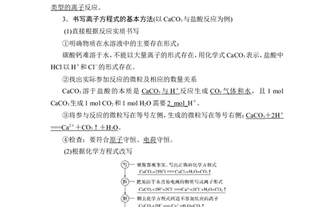 第2讲　离子反应　离子方程式_05高考化学_通用版（老高考）复习资料_2023年复习资料_一轮复习_2023年高考化学一轮复习讲义+课件（全国版）_2023年高考化学一轮复习讲义（全国版）