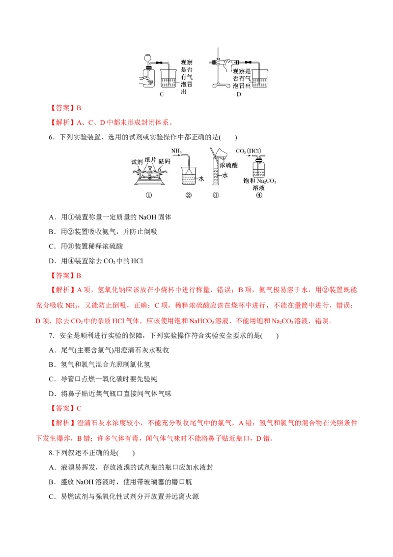 第25讲常见仪器使用和实验基本操作（练）-2023年高考化学一轮复习讲练测（新教材新高考）（解析版）_05高考化学_新高考复习资料_2023年新高考资料_一轮复习