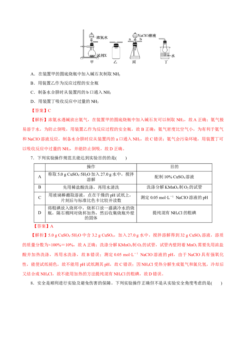 第25讲常见仪器使用和实验基本操作（练）-2023年高考化学一轮复习讲练测（新教材新高考）（解析版）_05高考化学_新高考复习资料_2023年新高考资料_一轮复习
