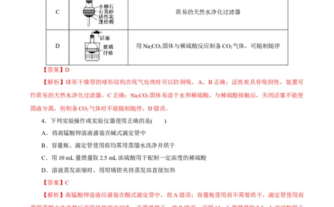 第25讲常见仪器使用和实验基本操作（练）-2023年高考化学一轮复习讲练测（新教材新高考）（解析版）_05高考化学_新高考复习资料_2023年新高考资料_一轮复习