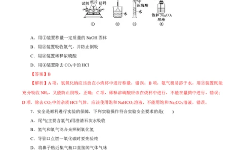 第25讲常见仪器使用和实验基本操作（练）-2023年高考化学一轮复习讲练测（新教材新高考）（解析版）_05高考化学_新高考复习资料_2023年新高考资料_一轮复习