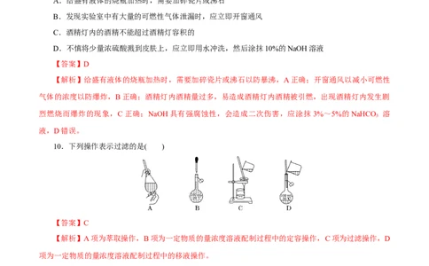 第25讲常见仪器使用和实验基本操作（练）-2023年高考化学一轮复习讲练测（新教材新高考）（解析版）_05高考化学_新高考复习资料_2023年新高考资料_一轮复习