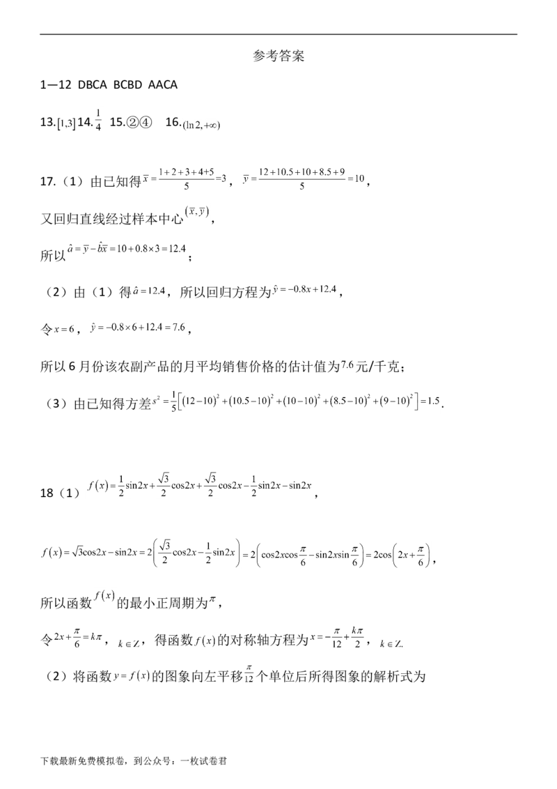 黑龙江省双鸭山市第一中学2022-2023学年高三上学期开学考试数学答案_2.2025数学总复习_数学高考模拟题_2023年模拟题_老高考