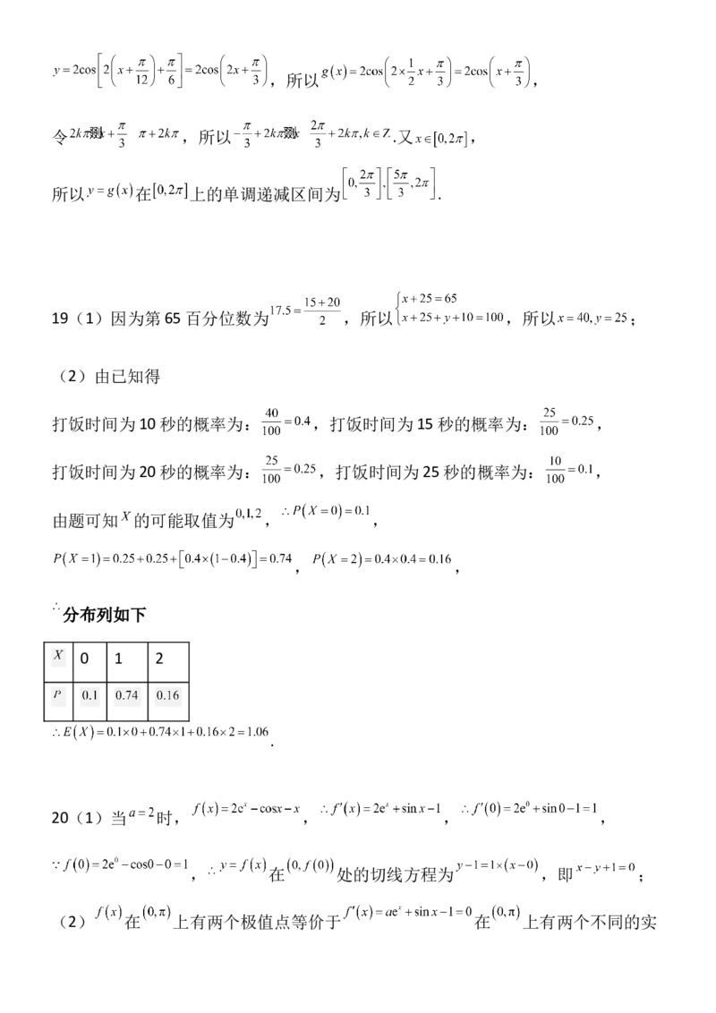 黑龙江省双鸭山市第一中学2022-2023学年高三上学期开学考试数学答案_2.2025数学总复习_数学高考模拟题_2023年模拟题_老高考