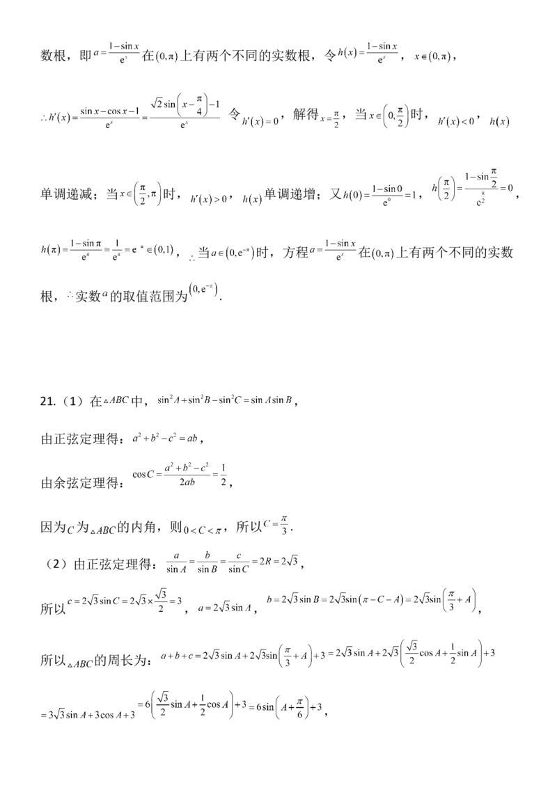 黑龙江省双鸭山市第一中学2022-2023学年高三上学期开学考试数学答案_2.2025数学总复习_数学高考模拟题_2023年模拟题_老高考