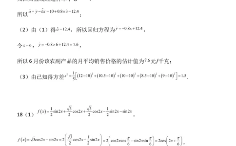 黑龙江省双鸭山市第一中学2022-2023学年高三上学期开学考试数学答案_2.2025数学总复习_数学高考模拟题_2023年模拟题_老高考