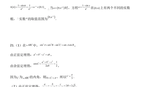黑龙江省双鸭山市第一中学2022-2023学年高三上学期开学考试数学答案_2.2025数学总复习_数学高考模拟题_2023年模拟题_老高考