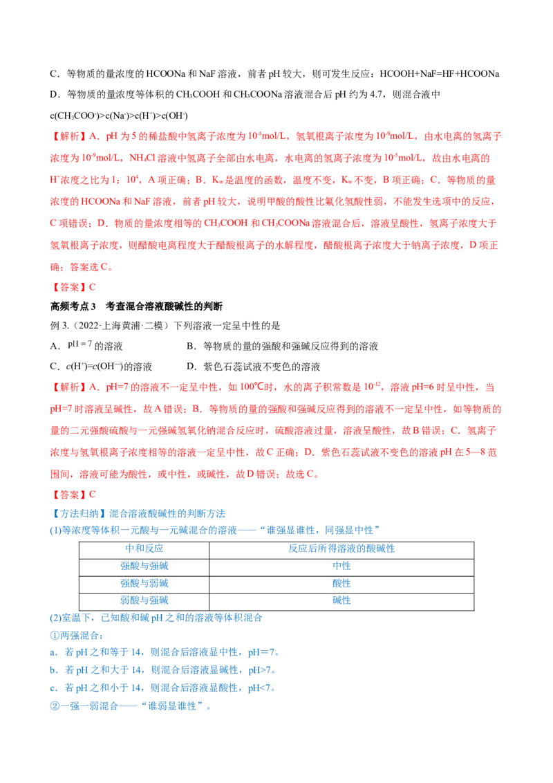 第24讲水的电离和溶液的pH（讲）-2023年高考化学一轮复习讲练测（全国通用）（解析版）_05高考化学_通用版（老高考）复习资料_2023年复习资料_一轮复习