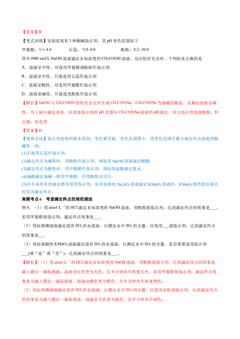 第24讲水的电离和溶液的pH（讲）-2023年高考化学一轮复习讲练测（全国通用）（解析版）_05高考化学_通用版（老高考）复习资料_2023年复习资料_一轮复习