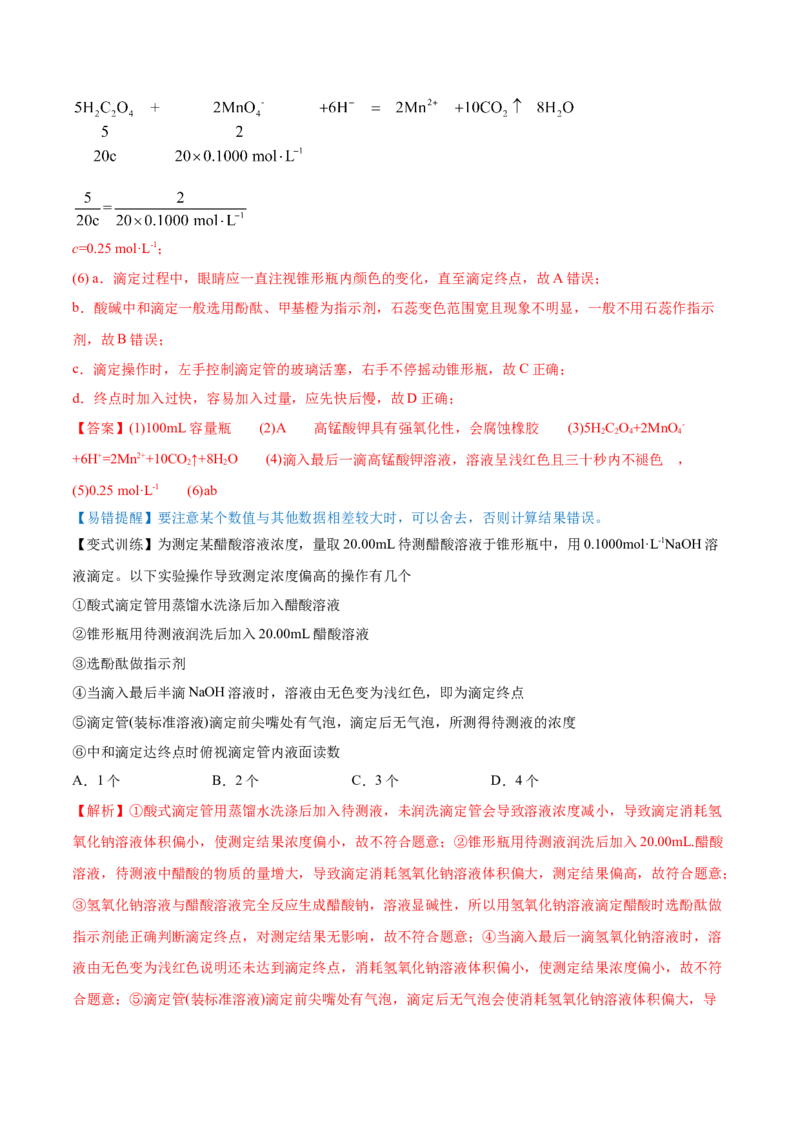 第24讲水的电离和溶液的pH（讲）-2023年高考化学一轮复习讲练测（全国通用）（解析版）_05高考化学_通用版（老高考）复习资料_2023年复习资料_一轮复习