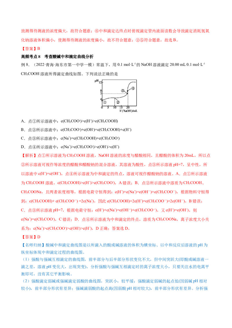 第24讲水的电离和溶液的pH（讲）-2023年高考化学一轮复习讲练测（全国通用）（解析版）_05高考化学_通用版（老高考）复习资料_2023年复习资料_一轮复习