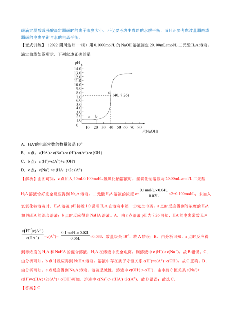 第24讲水的电离和溶液的pH（讲）-2023年高考化学一轮复习讲练测（全国通用）（解析版）_05高考化学_通用版（老高考）复习资料_2023年复习资料_一轮复习