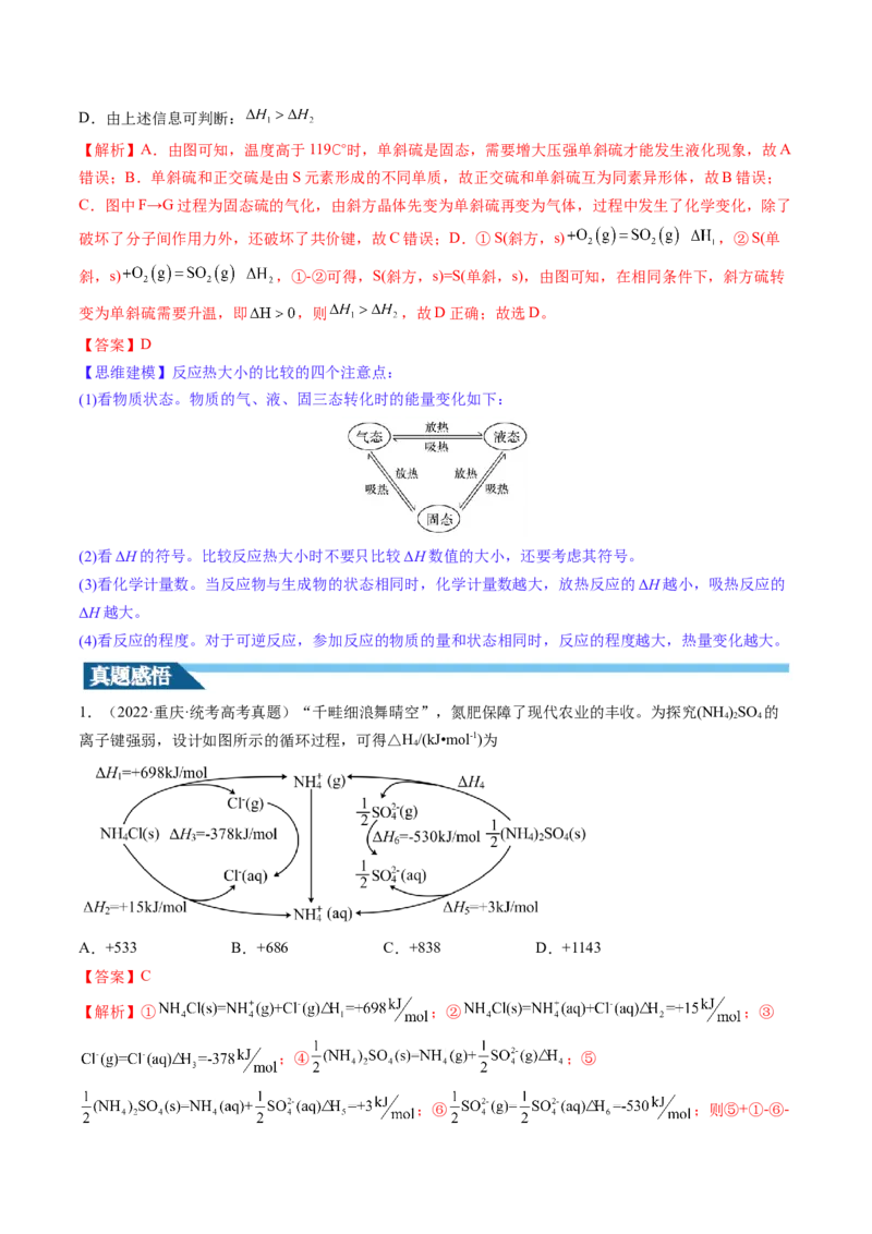 第21讲化学反应的热效应（讲义）（解析版）_05高考化学_2024年新高考资料_1.2024一轮复习_2024年高考化学一轮复习讲练测（新教材新高考）_第21讲化学反应的热效应（讲义）