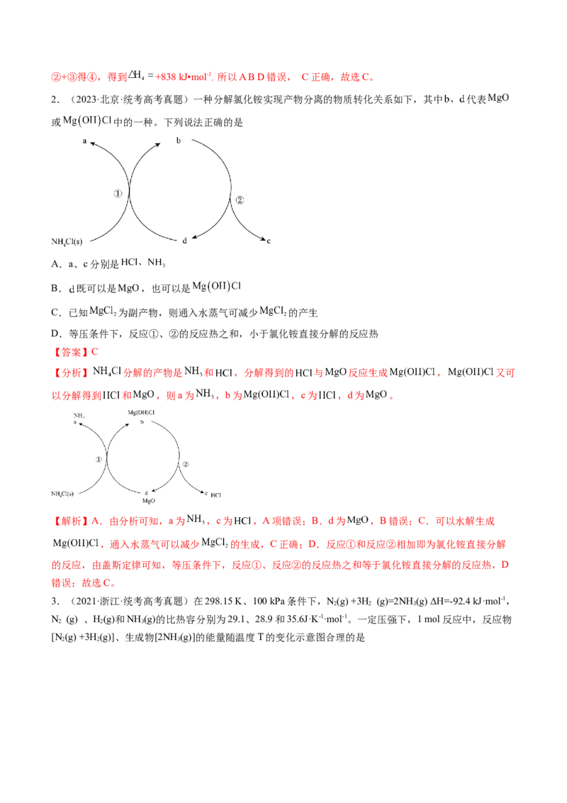 第21讲化学反应的热效应（讲义）（解析版）_05高考化学_2024年新高考资料_1.2024一轮复习_2024年高考化学一轮复习讲练测（新教材新高考）_第21讲化学反应的热效应（讲义）
